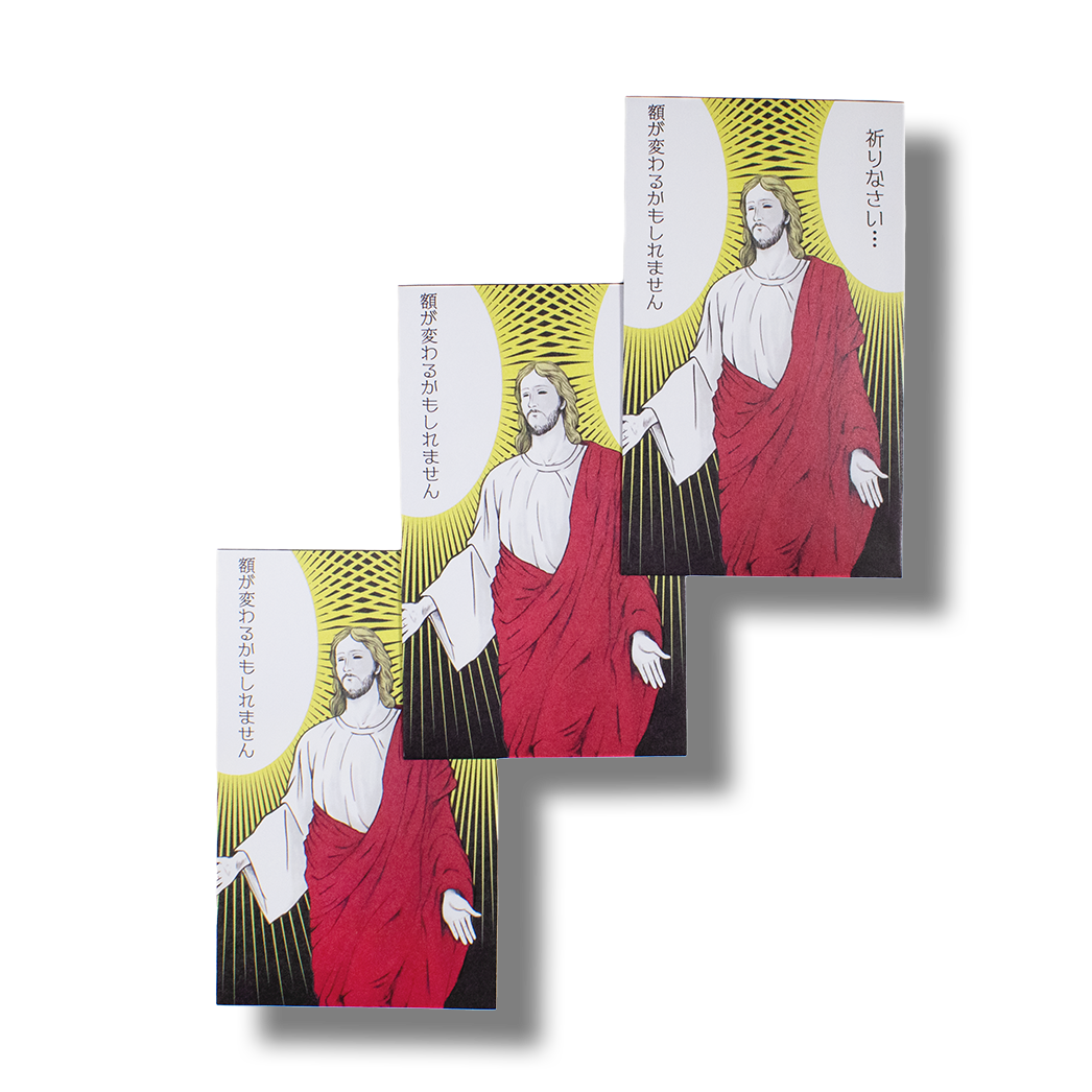 祈りなさい/ぽち袋