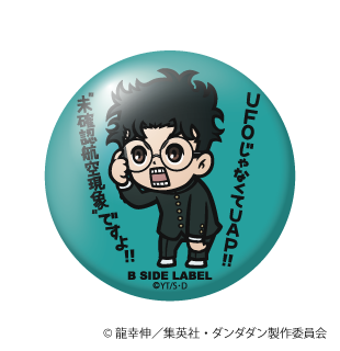 (ダンダダン)オカルン「UFOじゃなくてUAP!!〝未確認航空現象〟ですよ!!」/小缶バッジ