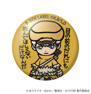 (Dr.STONE)西園寺羽京「目の前のだれにも 死んでほしくないだけなんだ」/小缶バッジ