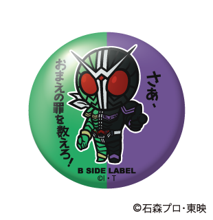 (仮面ライダーシリーズ)仮面ライダーW「さぁ、おまえの罪を数えろ!」/小缶バッジ