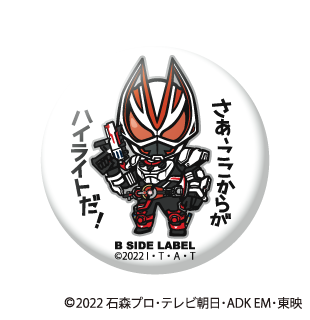 (仮面ライダーシリーズ)仮面ライダーギーツ「さぁ、ここからがハイライトだ!」/小缶バッジ
