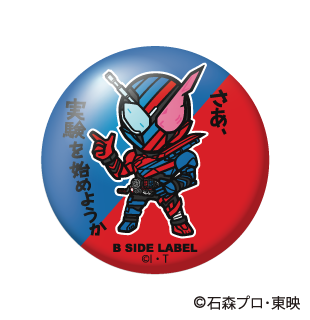 (仮面ライダーシリーズ)仮面ライダービルド「さあ、実験を始めようか」/小缶バッジ