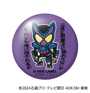 (仮面ライダーシリーズ)仮面ライダーガヴ「二度と闇菓子に関わらないか それとも俺に倒されるか」/小缶バッジ