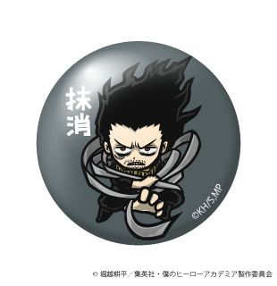 (ヒロアカ)相澤消太「抹消」/缶バッジ