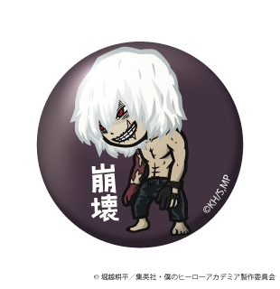 (ヒロアカ)死柄木弔「崩壊」/缶バッジ