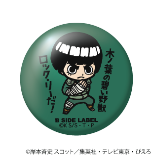 (NARUTO)ロック・リー「木ノ葉の碧い野獣 ロック・リーだ!」/小缶バッジ
