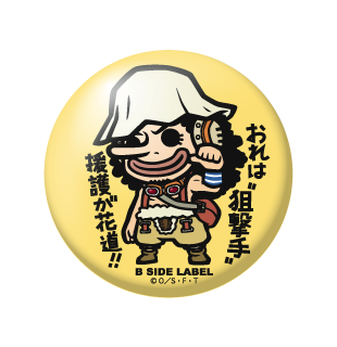 (ワンピース)ウソップ「おれは"狙撃手"援護が花道!!」/小缶バッジ