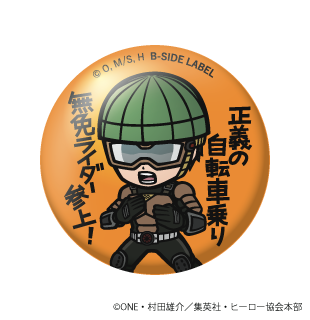 (ワンパンマン)無免ライダー「正義の自転車乗り 無免ライダー参上!」/小缶バッジ