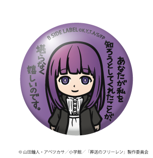 (葬送のフリーレン)フェルン「あなたが私を知ろうとしてくれたことが、堪らなく嬉しいのです。」/小缶バッジ