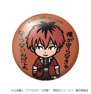(葬送のフリーレン)シュタルク「俺が守らなきゃ ならないんだよ。」/小缶バッジ