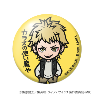 (ウィッチウォッチ)カンシ「カラスの使い魔や」/小缶バッジ