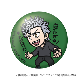 (ウィッチウォッチ)ウルフ「血がたぎる!それだけだ」/小缶バッジ