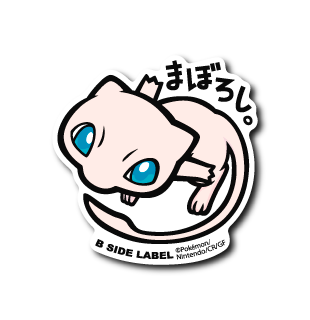 (ポケモン)ミュウ「まぼろし」