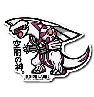 (ポケモン)パルキア「空間の神」