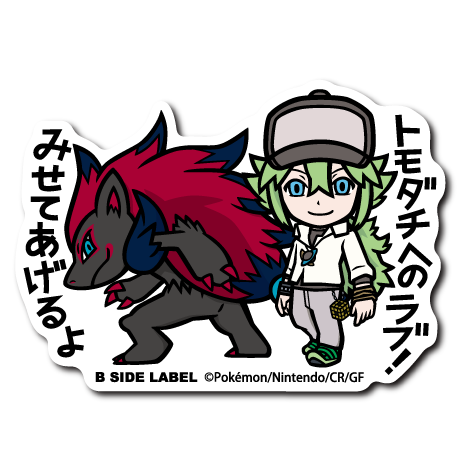 (ポケモン)N&ゾロアーク「トモダチへのラブ!みせてあげるよ」