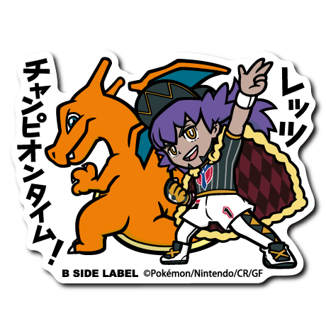 (ポケモン)ダンデ&リザードン「レッツ チャンピオンタイム!」