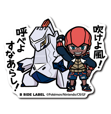 (ポケモン)キバナ&ジュラルドン「吹けよ風!呼べよすなあらし!」