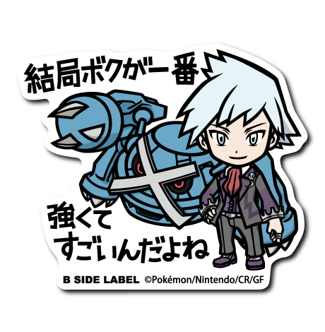 (ポケモン)ダイゴ&メタグロス「結局ボクが一番強くてすごいんだよね」