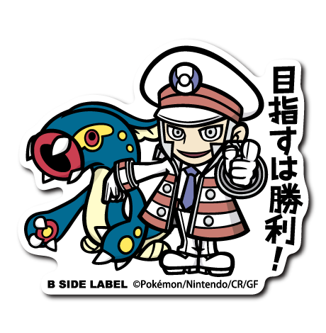 (ポケモン)クダリ&シビルドン「目指すは勝利!」