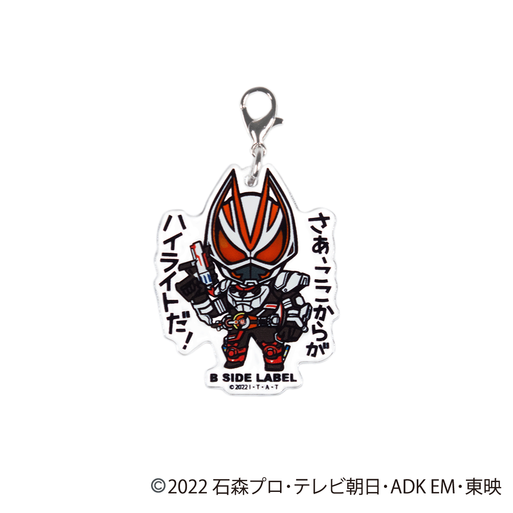 (仮面ライダーシリーズ)仮面ライダーギーツ「さぁ、ここからがハイライトだ!」/チャーム