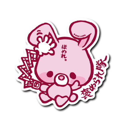 褒められ隊うさぎ(ピンク)