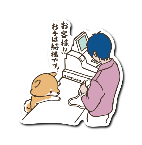 お客様犬(お手)