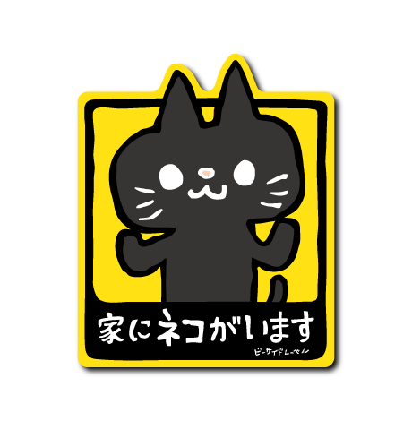 家にネコがいます(黒)
