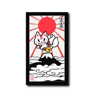 おいなり富士(白)