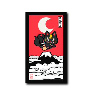 おいなり富士(黒)