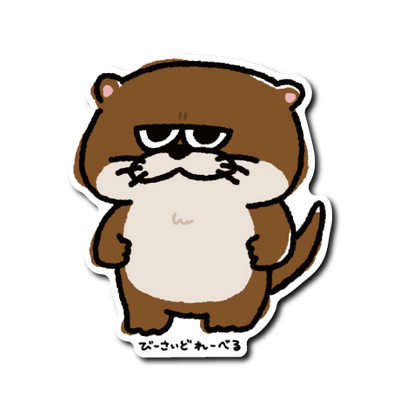 ジト目カワウソ
