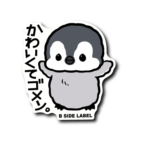 ペンギンベビー(かわいくて)