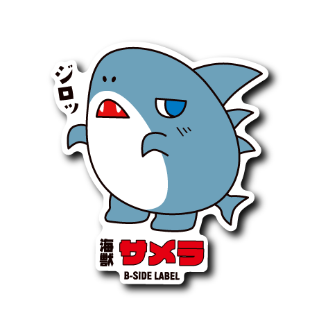 (ニューサイド)R.B.S/海獣サメラ