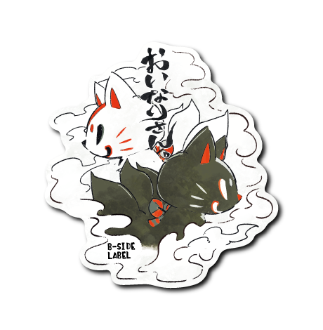 おいなり黒糖水墨画煙