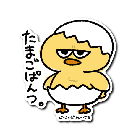 ジト目ひよこ(たまごぱんつ)