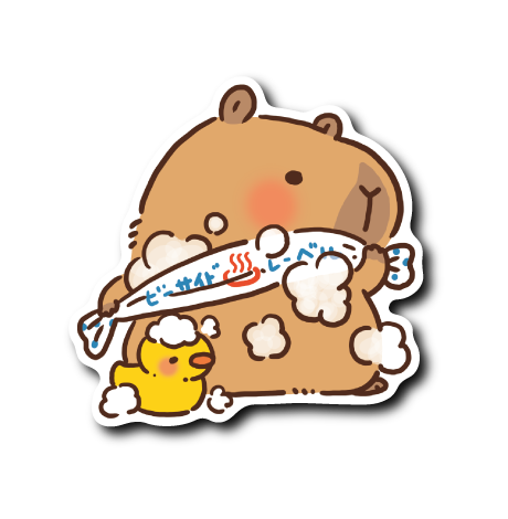 カピバラごしごし(アヒル)