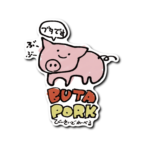 家畜アニマル(ブタ)