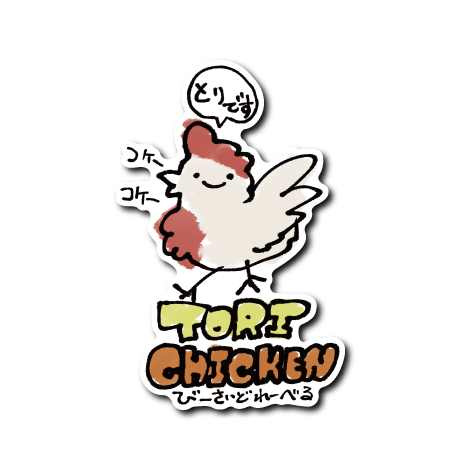 家畜アニマル(とり)