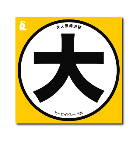 犬玄関マーク(大黄)