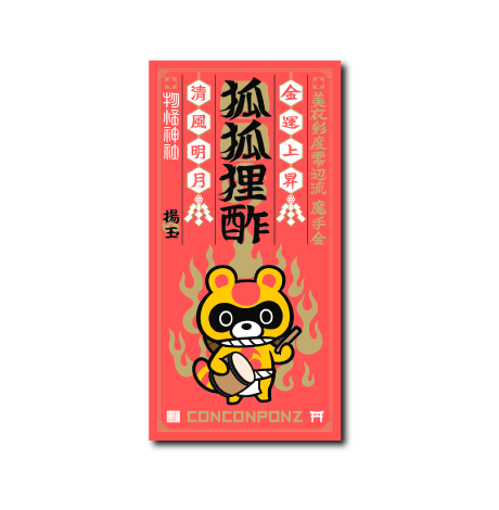 赤護符楽器(あげだま)