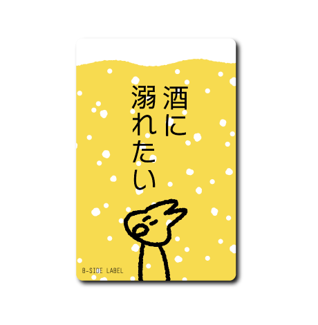 酒飲みうさぎ(溺れたい)