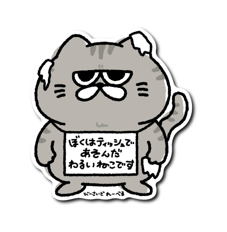 ジト目ねこ反省文(ティッシュ)