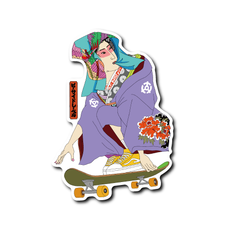 花魁スケボー(紫衣)