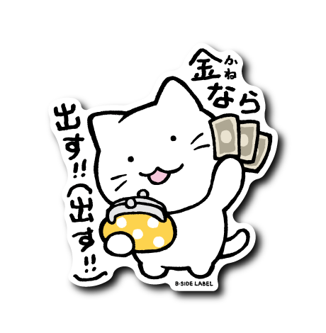 金ならアニマル(ネコ)