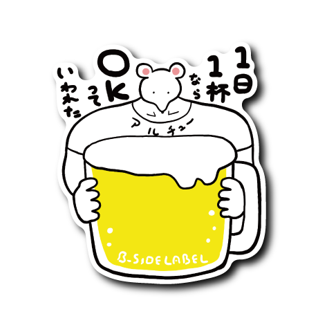 アルチュー1日1杯(ビール)