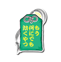 お守り(緑)