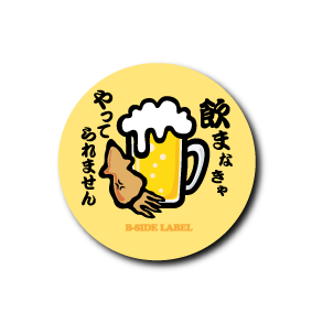 そして今日も飲む(黄色)