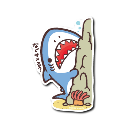 なぐサメる(横から)