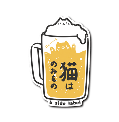 猫はのみものビール(にゃーん)
