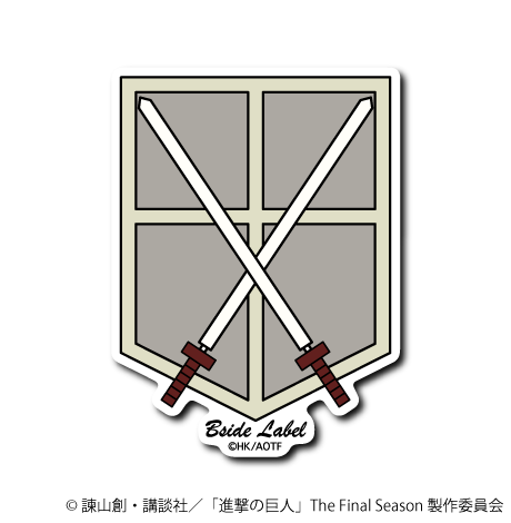 (進撃の巨人)訓練兵団(エンブレム)