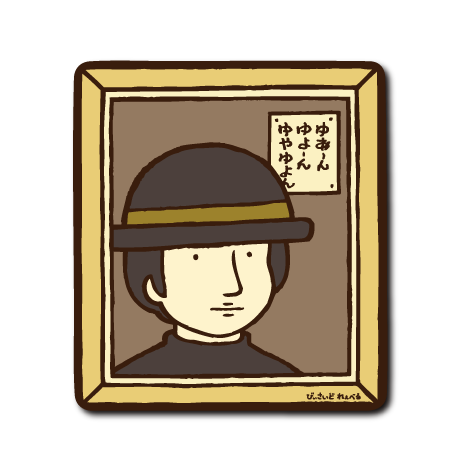 (文豪)中原中也